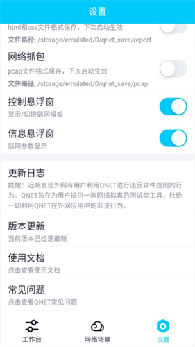 QNET弱网