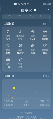 华为天气预报新版