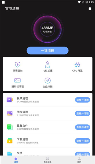 雷电清理使用教程2