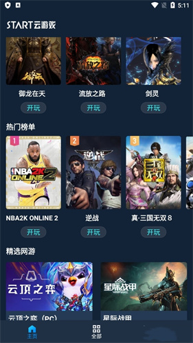 腾讯先锋云游戏