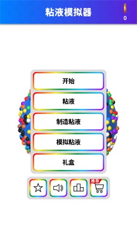 软泥模拟器最新版