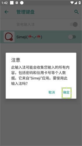 日文输入法