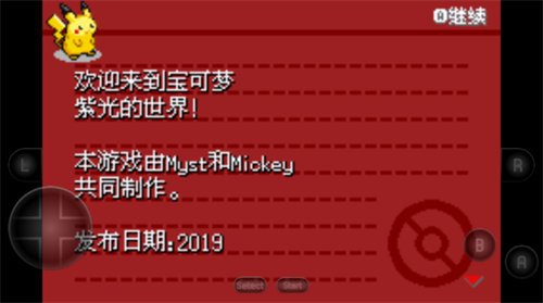 口袋妖怪紫光2.0