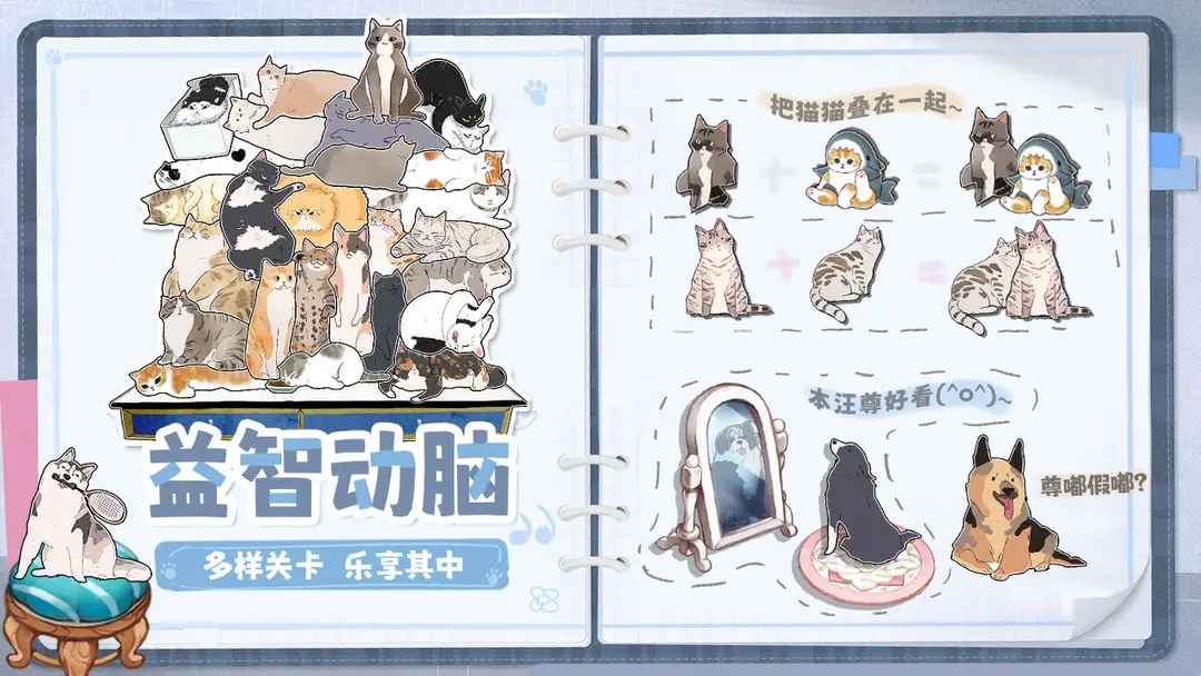 挤在一起的猫猫 1.8安卓版