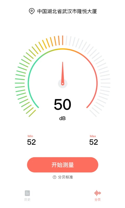 分贝测试仪app 1.3.4最新版
