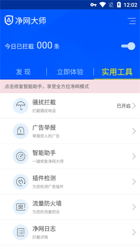 adsafe广告管家