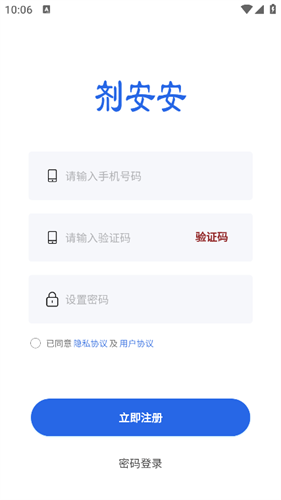 剂安安