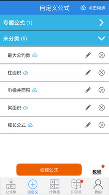 建工计算器最新版