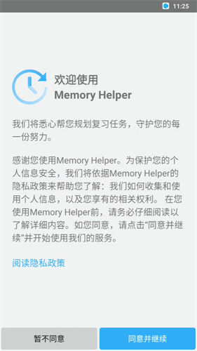 memoryhelper安卓版