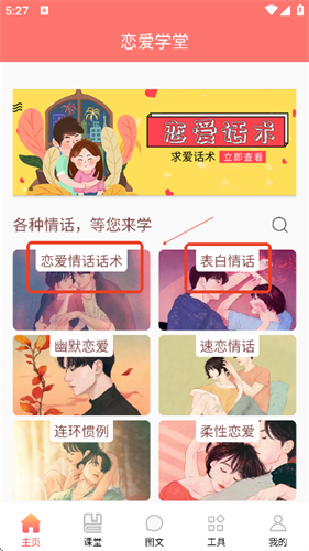 恋爱学堂