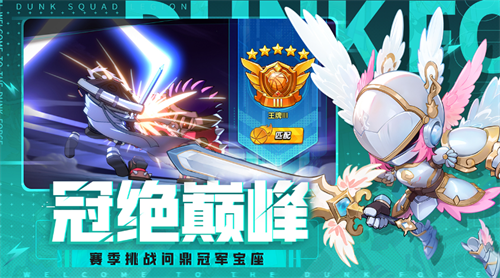 灌篮军团最新版