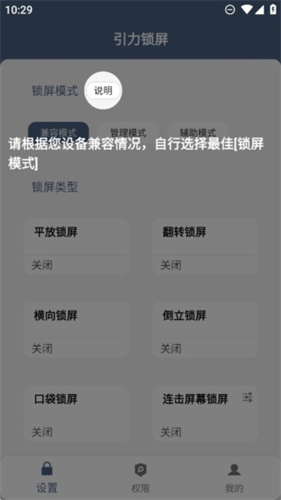 引力锁屏