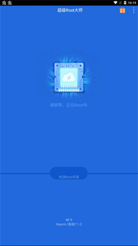 超级Root大师免费版