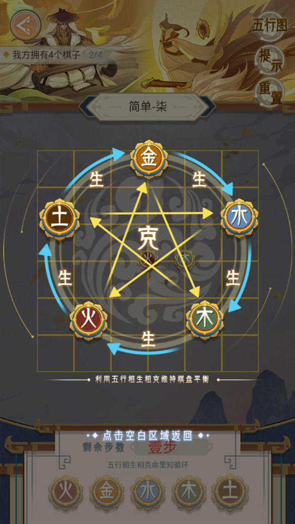 天道五行棋贰 1.0.3最新版