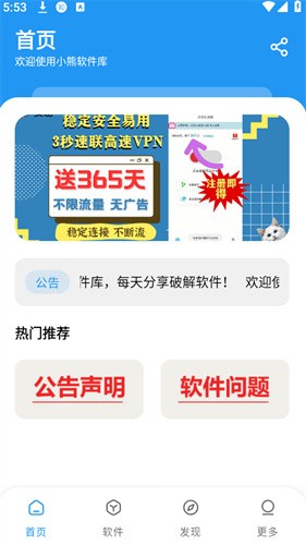 小熊软件库1.3.4