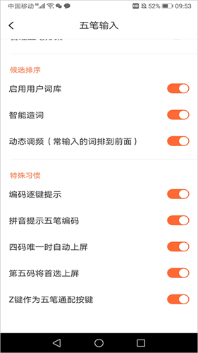 搜狗五笔输入法
