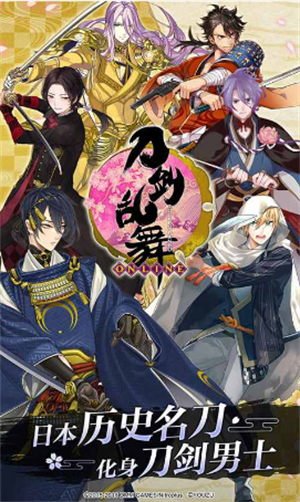 刀剑乱舞