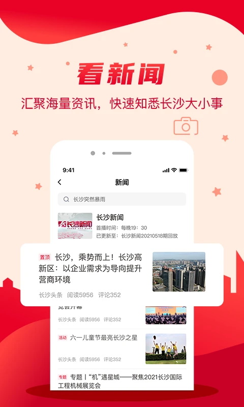 我的长沙app官方版 5.1.1最新版