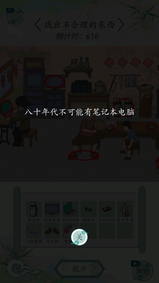疯狂文字找茬游戏 1.0.5安卓版