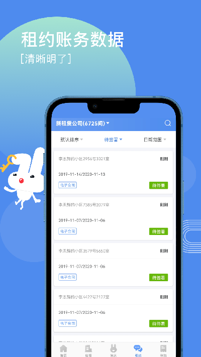 巴乐兔房东版