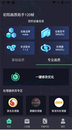 xthzvip初阳工具箱