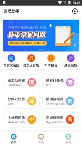 极光画质助手