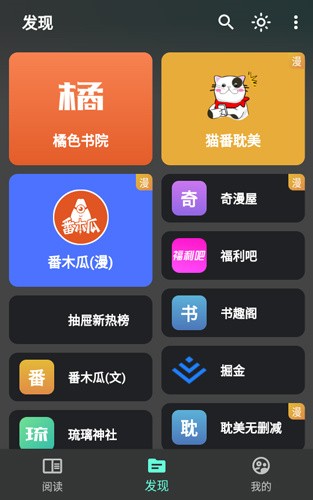 猫番阅读最新版