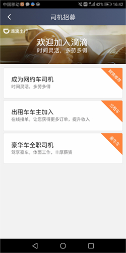 滴滴出行司机端最新版