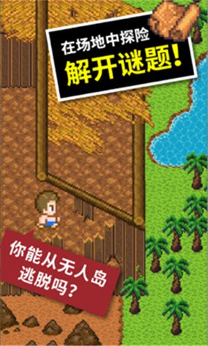 无人岛大冒险