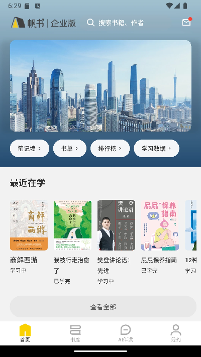 帆书企业版