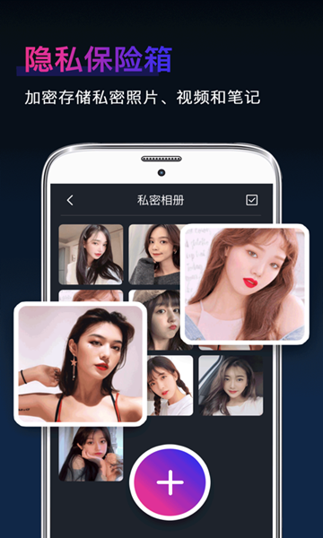隐私相册app