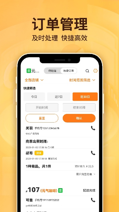 雷达商家版
