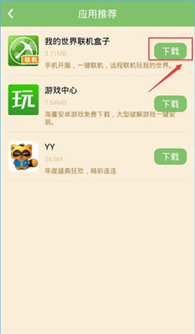 我的世界多玩盒子3.1.8