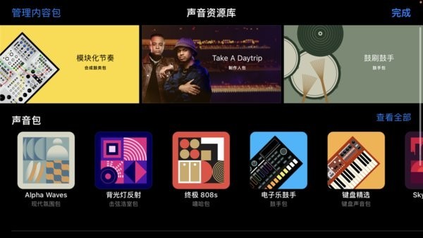 库乐队安卓版