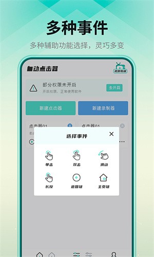 自动连点器安卓版