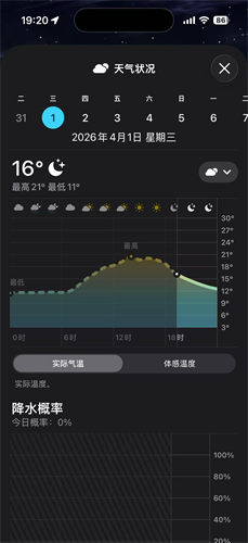 准时天气