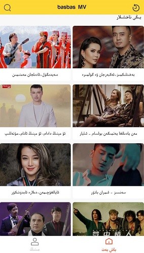 basbasTV版维语软件