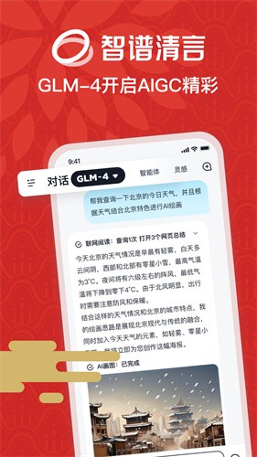 智谱清言免费版