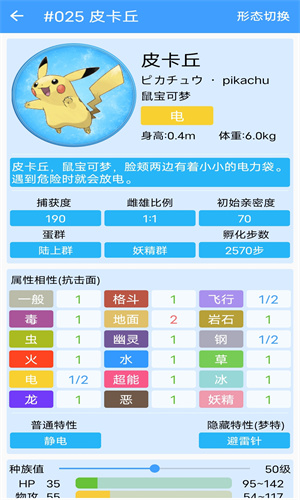 神奇宝贝图鉴