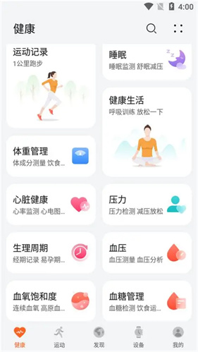 华为运动健康手表