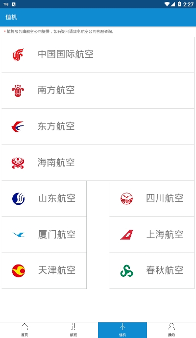首都机场 首都机场