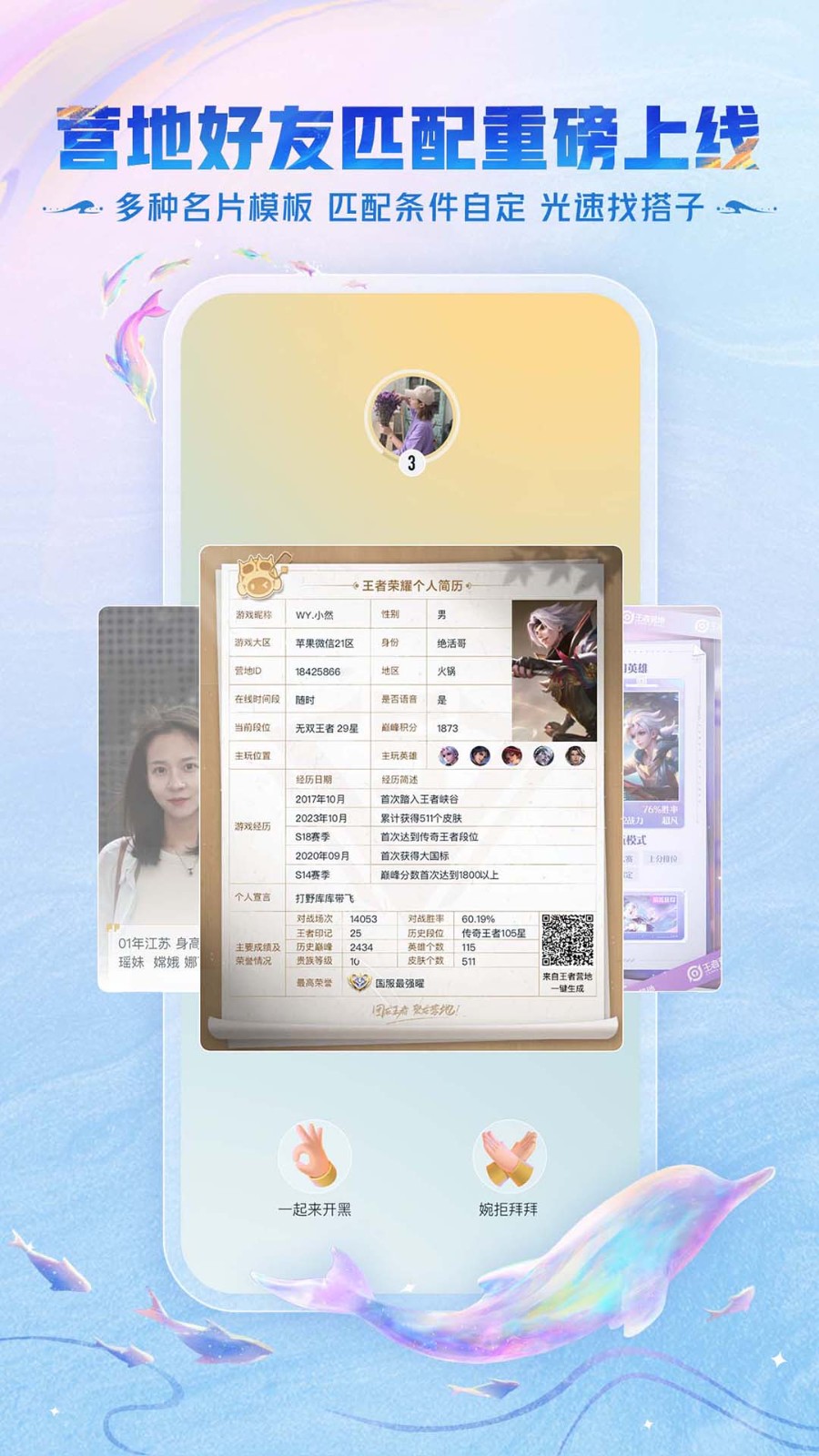 王者助手