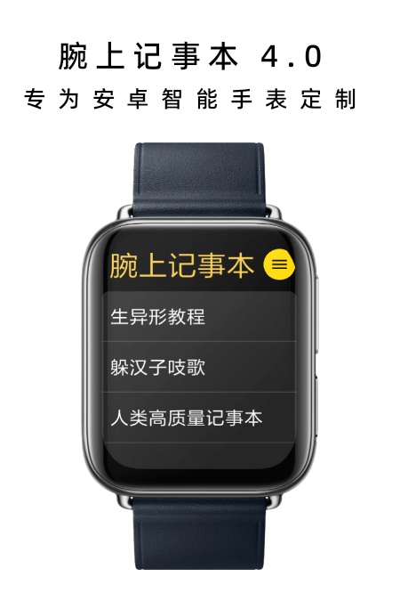 腕上记事本 腕上记事本