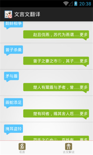 文言文翻译转换器安卓版