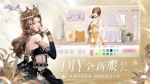 以闪亮之名应用宝版