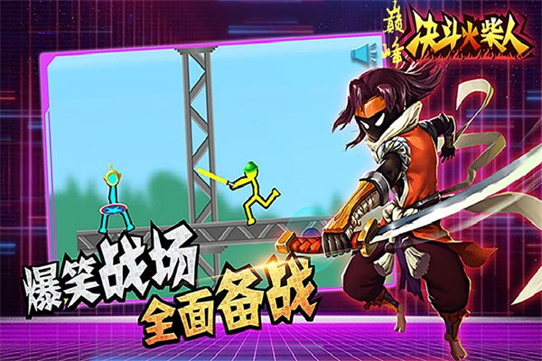 巅峰决斗火柴人 1.4.3安卓版