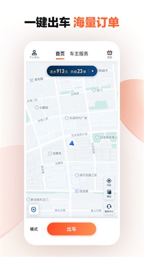滴滴出行司机端最新版