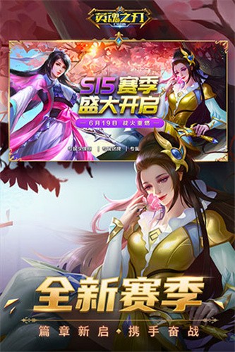 英魂之刃九游版
