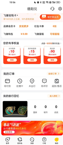 阿里旅行