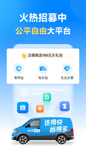 哈啰送货